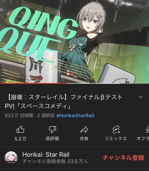 【朗報】原神の会社が作る最強RPG「崩壊スターレイル」、pvが600万再生ww