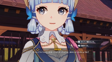 【原神】セキローイベントの綾華可愛い