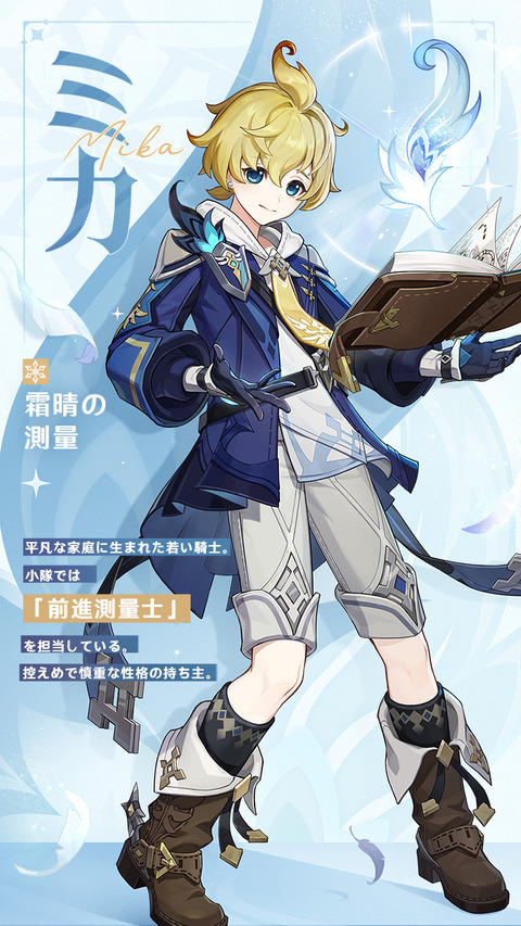 【原神】ミカ実戦紹介、やばい