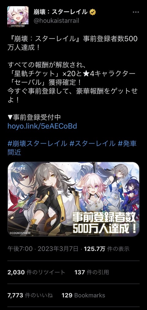 ホヨバースの新作「崩壊スターレイル」、β版テスト終了　事前登録500万人突破で原神超えへ