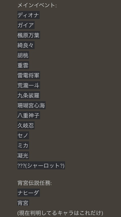 【原神リーク】ver3.7は七星召喚がメインイベントになる模様