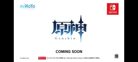 【速報】原神、遂にNintendo Switch版リリース決定!!!