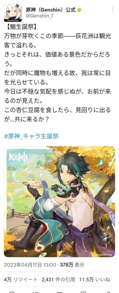 【原神】ツイッターの表示数といいね数が著しく乖離してるんだけどヤバいよこれ