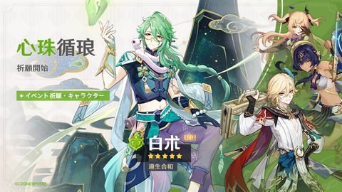 【原神】5月2日(火)19:00より、イベント祈願「心珠循琅」「逸俗逡巡」「神鋳賦形」が開催ｷﾀ━━━━(ﾟ∀ﾟ)━━━━!!!!