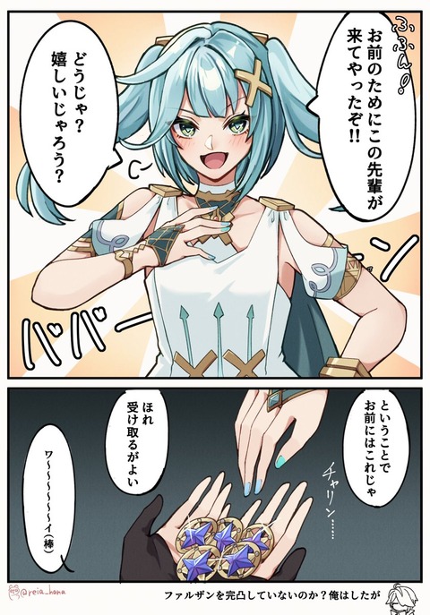 【原神】ファルザン配布って新規でも取れるんか？