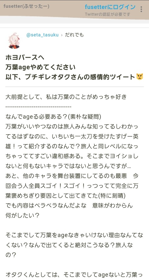 【原神】万葉ファンの女性ユーザーさん、ホヨバースにブチ切れる