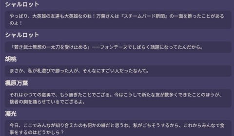 【原神】胡桃さん、万葉に惚れすぎて素が出てしまう