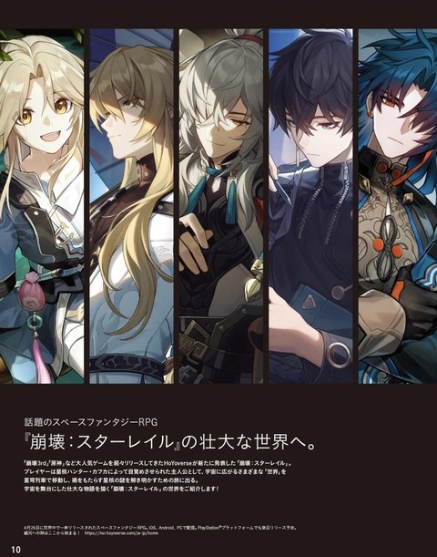 【崩壊スターレイル】anan読んでたらこのゲームの特集やってたので気になりました面白いですか?