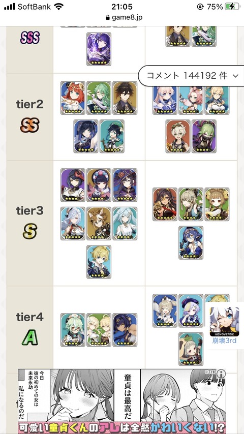 【原神】なんできららの評価tier3なの？tier2ぐらいはあるだろ！！