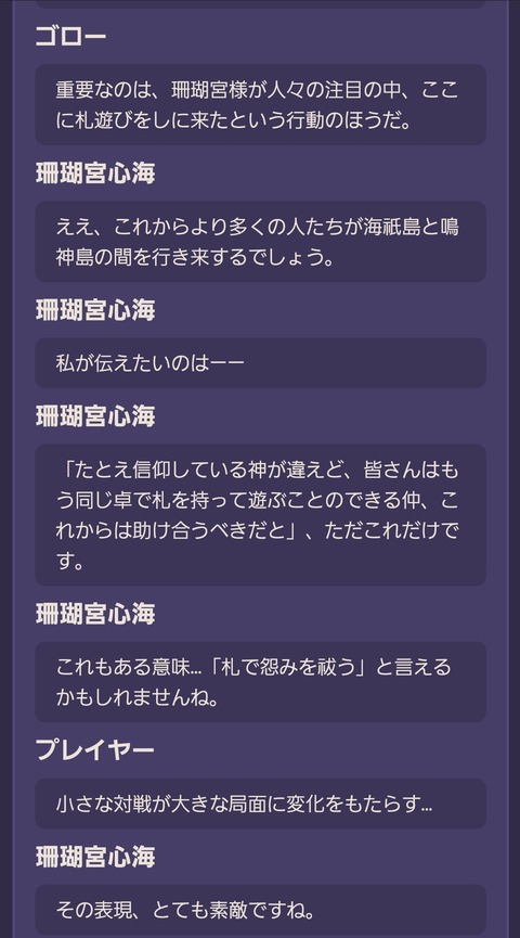 【原神】海祇と幕府はカードゲームで仲直りしました←ええんか？
