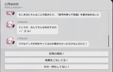 【崩壊スターレイル】LINEで可愛いやつ