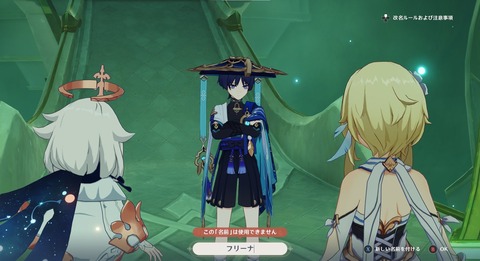【原神リーク】水神の名前は「フリーナ」で確定