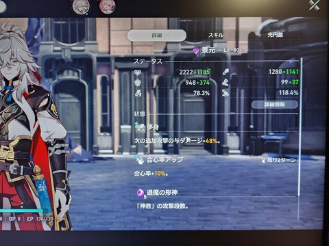 【崩壊スターレイル】景元の評価まとめ