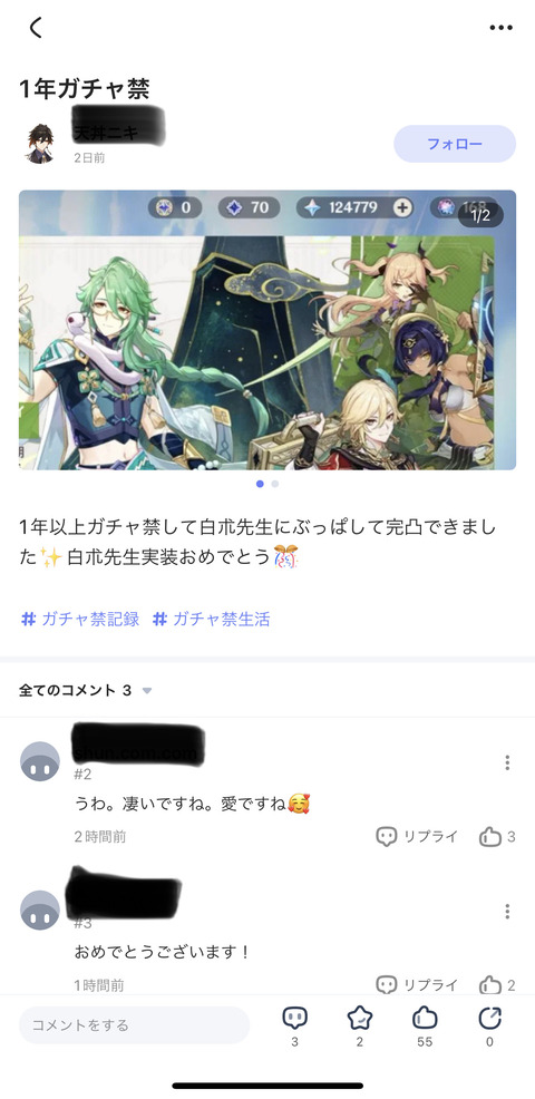 【原神】白ポのために一年以上ガチャ禁、白ポガチ勢っていたんだ