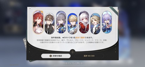 【崩壊スターレイル】ついに恒常90連の時が来た…いきますよ