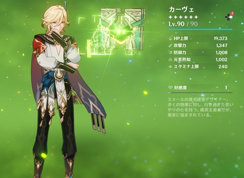 【原神】カーヴェの評価、ぶっ壊れ星4なのがバレ始める