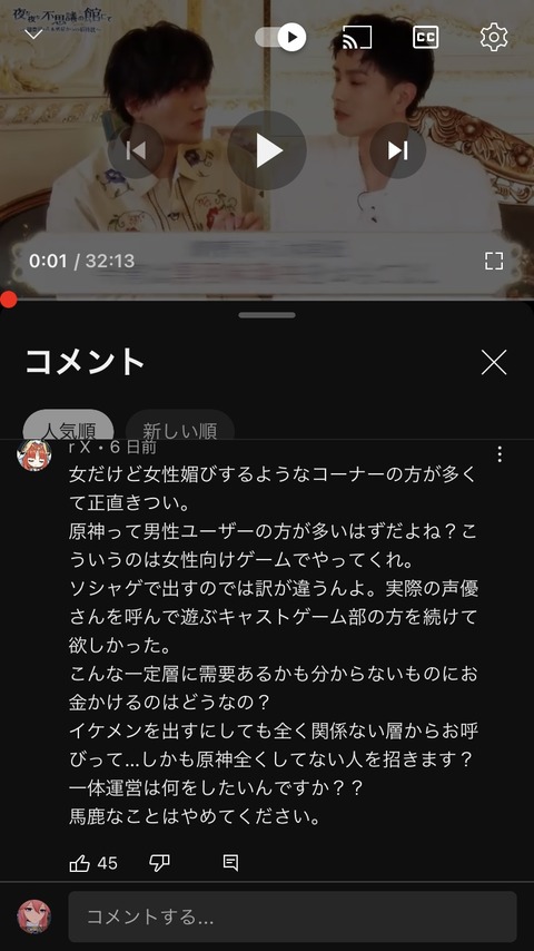 【原神】ニィロウ「原神って男性ユーザーの方が多いはずだよね？そういうのは女性向けゲームでやってくれ。」