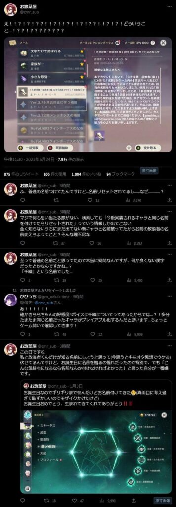 【原神】原神公式さん、とあるユーザーの傘っち強制改名措置を取ってしまう