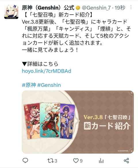 【原神】「七聖召喚」にキャラカード「楓原万葉」「キャンディス」「煙緋」追加キタ━━━━(゚∀゚)━━━━!!!!