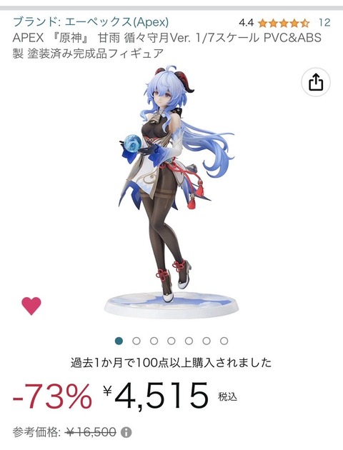 【原神】Amazonで買った甘雨のフィギュアこれなんか写真と顔違くない?