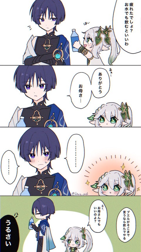 【原神】お前のママは影ちゃんだろ