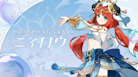 【原神】ニィロウもブルアカのキャラを参考にされてたのか？？