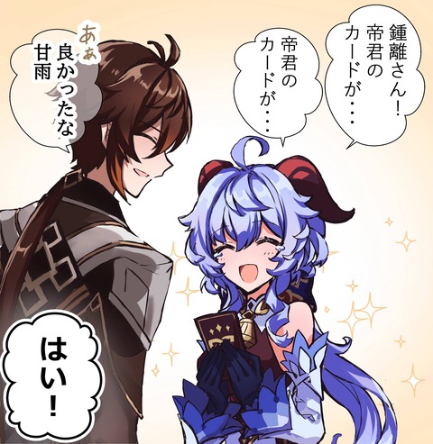 【原神】甘雨ちゃんって鍾離の事24時間帝君コスプレ男だと思ってんの?