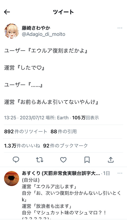【原神】Twitterでもエウルア売れてないのネタにされてるな