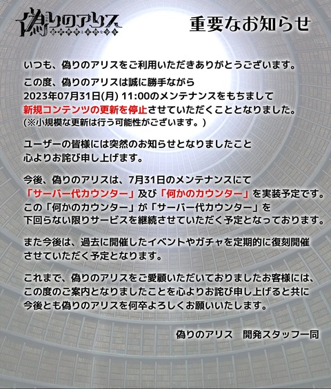 【悲報】ソシャゲさん、ゲーム内に「鯖代カウンター」を設置する