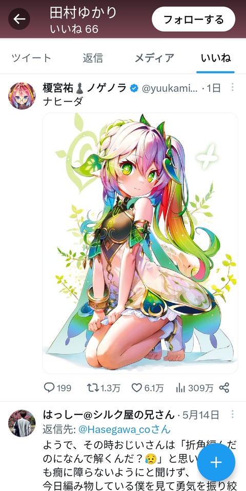 【速報】田村ゆかりさん、原神を知っているもよう