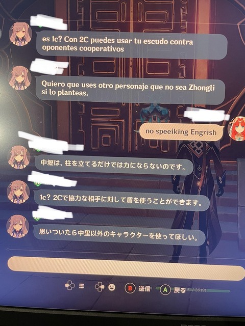 【原神】マルチチャットでやべえ奴に遭遇したんやが、どう対応するのコレイ