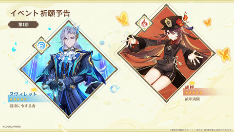 【速報】原神の新ガチャ、神すぎる