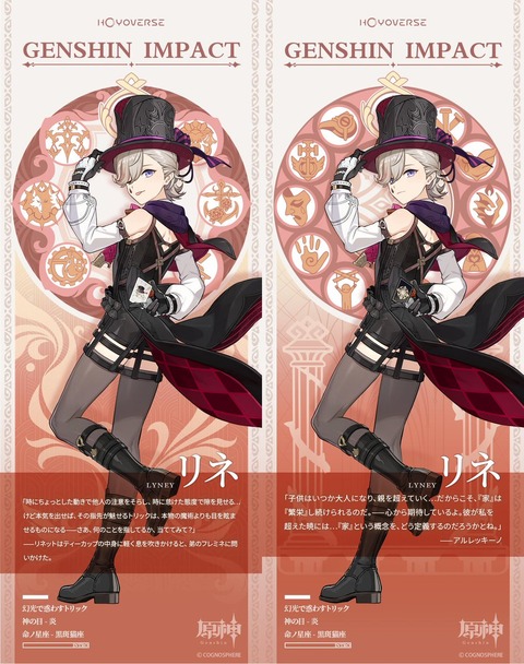 【原神】公式がリネの立ち絵を再投稿した理由がヤバすぎる