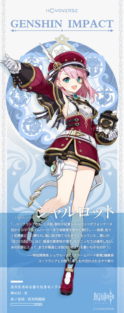 【原神】シャルロットのキャラクター紹介ｷﾀ━━━━(ﾟ∀ﾟ)━━━━!!!!