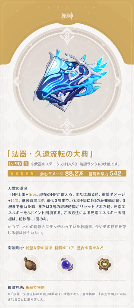 【原神】新武器紹介ｷﾀ━━━━(ﾟ∀ﾟ)━━━━!!!!