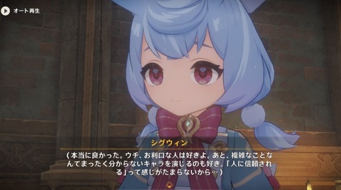 【原神リーク】シグウィンの性能について