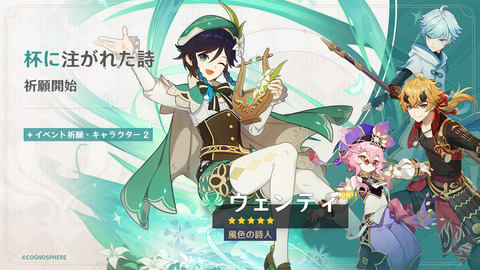 【原神】すまん、ウェンティいる？