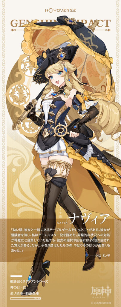 【原神】ナヴィアとシュヴルーズのキャラクター紹介ｷﾀ━━━━(ﾟ∀ﾟ)━━━━!!!!