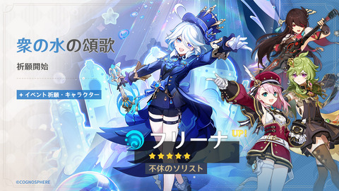 【原神】4.2ガチャ予告