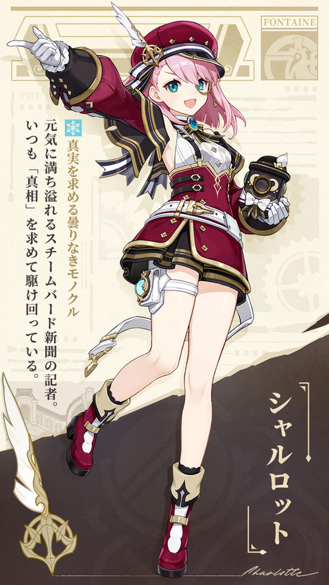 【原神】シャルロットのキャラクター実戦紹介ｷﾀ━━━━(ﾟ∀ﾟ)━━━━!!!!
