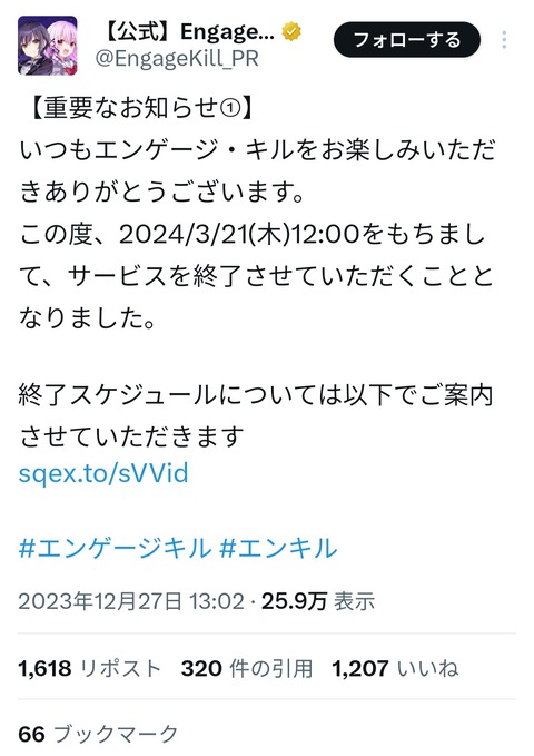 【爆笑】スクエニのソシャゲ、二本同時にサービス終了へ