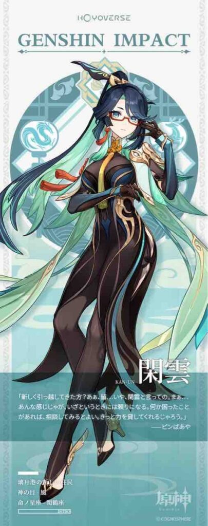 【原神】新キャラクター「閑雲（カンウン）」公開ｷﾀ━━━━(ﾟ∀ﾟ)━━━━!!!!