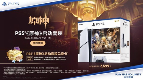 【原神】PS5原神スターターセット発売！付属特典がヤバすぎる