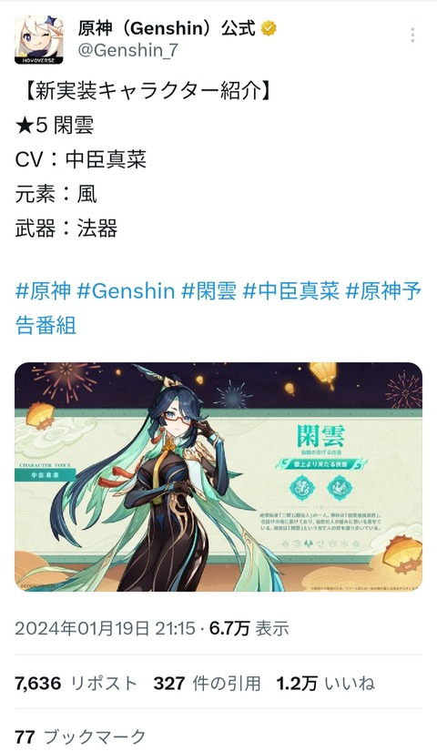 【原神】原神、新キャラの声優にガチの無名声優を起用