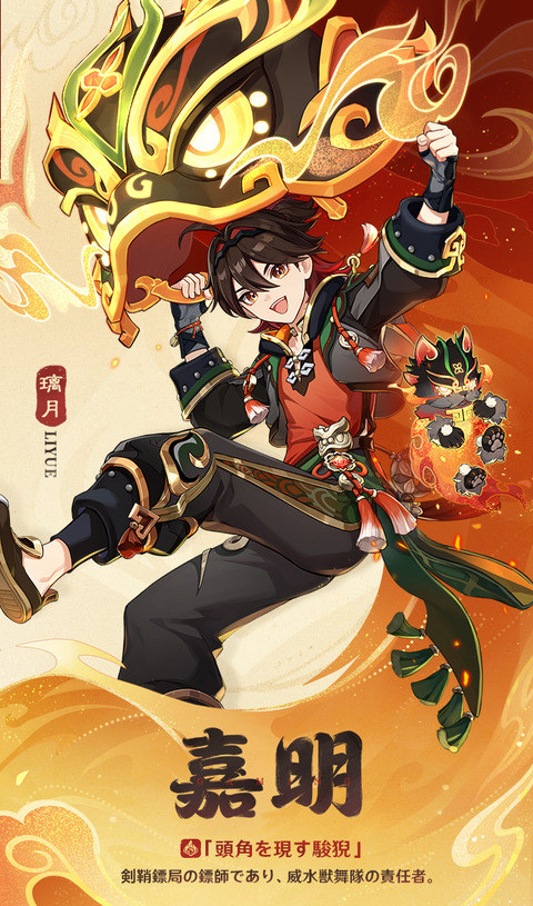 【原神】嘉明のキャラクター実戦紹介ｷﾀ━━━━(ﾟ∀ﾟ)━━━━!!!!
