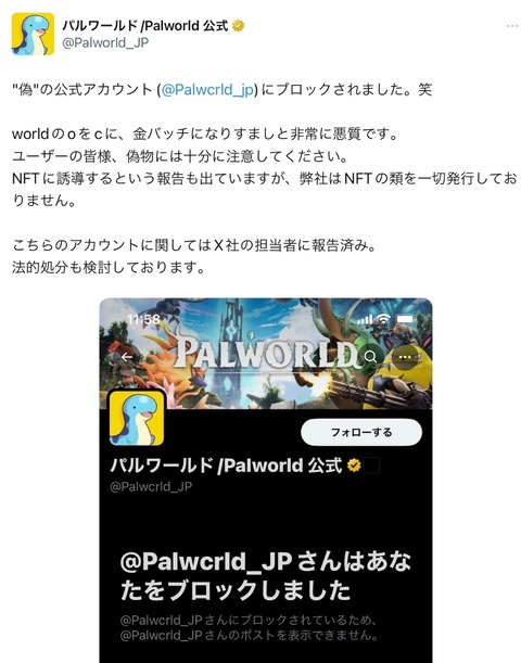【原神】パルワールド公式、ついにパクリに法的処分を検討!任天堂逝ったああああああああああ