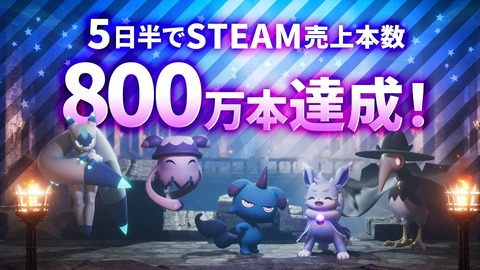 【原神】パルモン、800万本突破でポケおじ死亡
