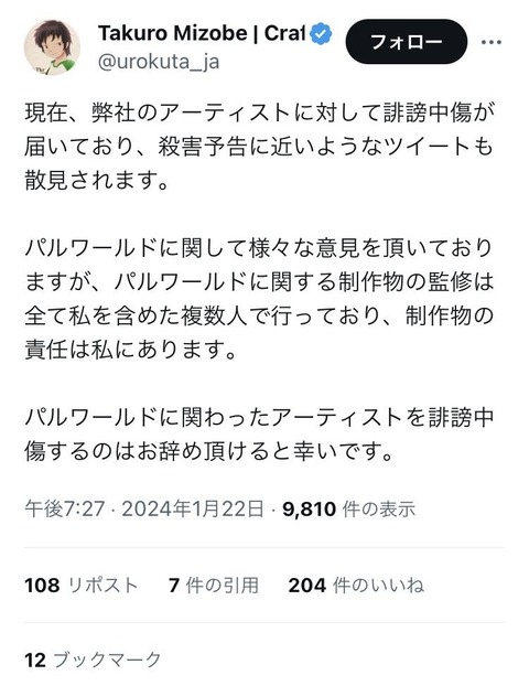 【原神】ポケモン信者さん、ついにパルワールド公式に殺害予告してしまう