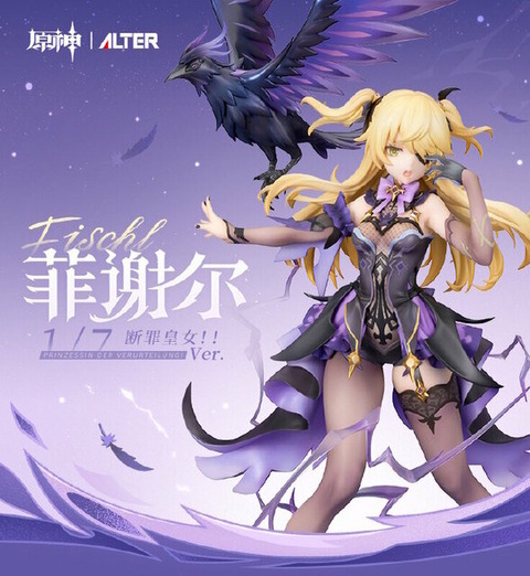 【原神】フィッシュルちゃんフィギュア化するらしいじゃん