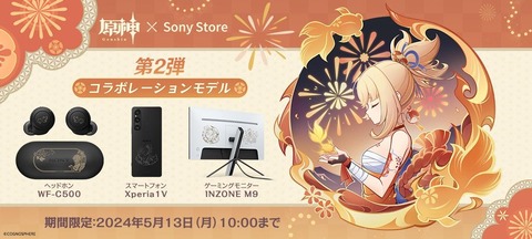 【原神】SONY、原神コラボのXperia他を発売で覇権へ